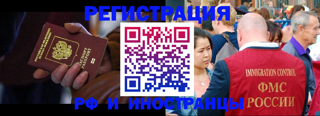 прописка 2025 в Златоусте