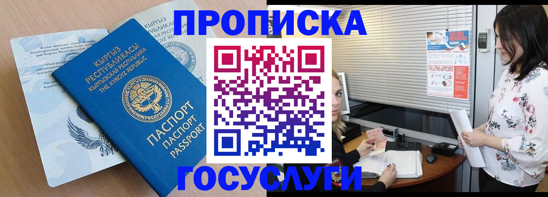 прописка законно в Златоусте