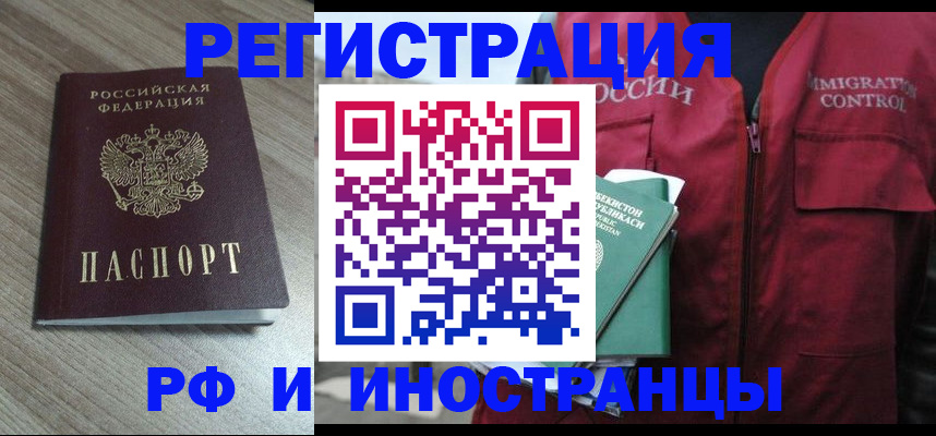 временная регистрация купить в Златоусте