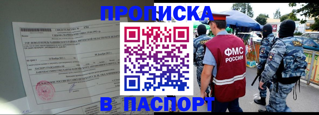 временная регистрация адрес в Златоусте