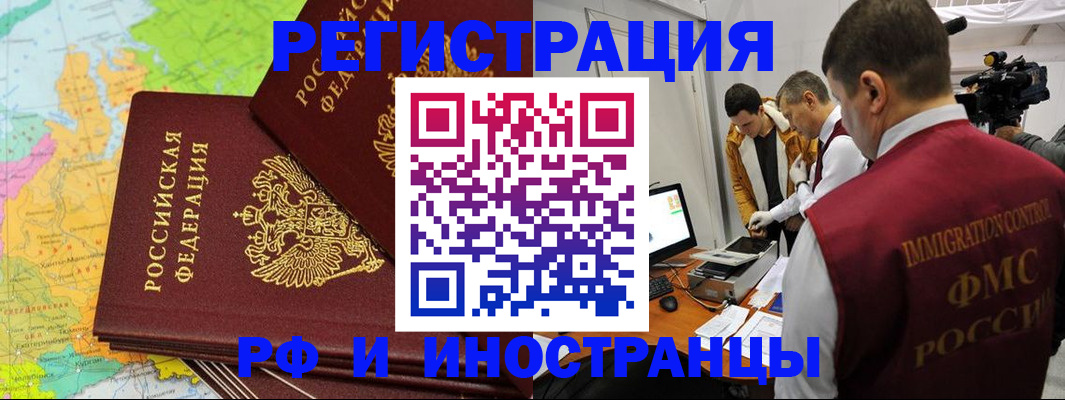 прописка для работы в Златоусте