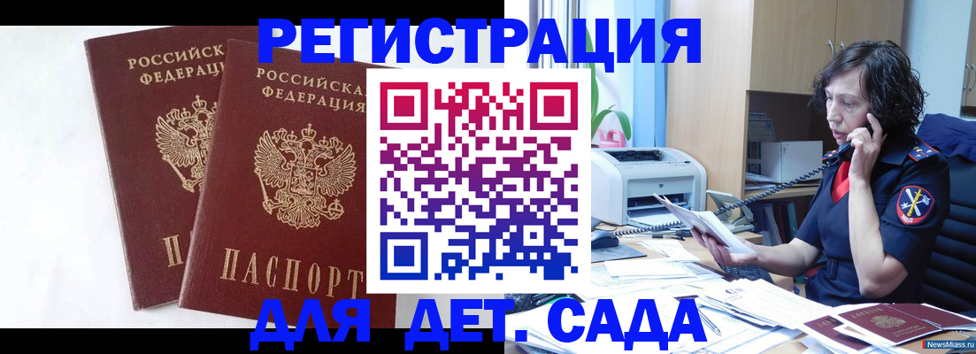 временная регистрация поиск в Златоусте