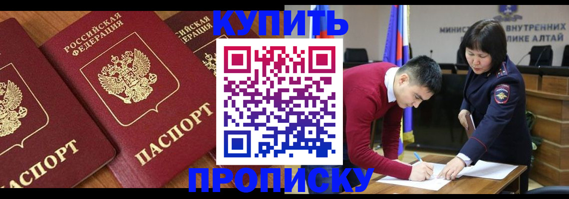 временная прописка в Златоусте